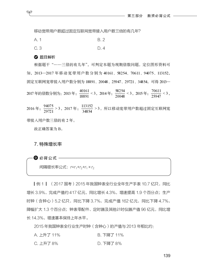 行测必背手册_26吉林考备考资料包_04行测资料包（笔记图推导图等）_02行测手册