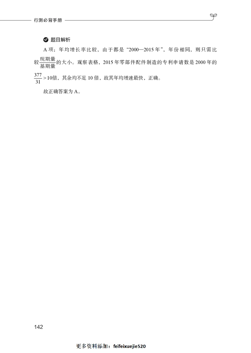 行测必背手册_26吉林考备考资料包_04行测资料包（笔记图推导图等）_02行测手册