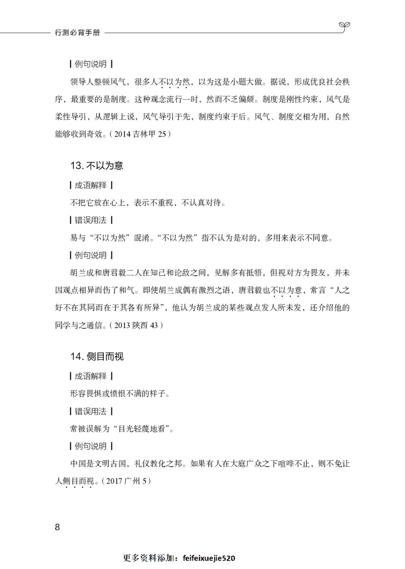 行测必背手册_26吉林考备考资料包_04行测资料包（笔记图推导图等）_02行测手册