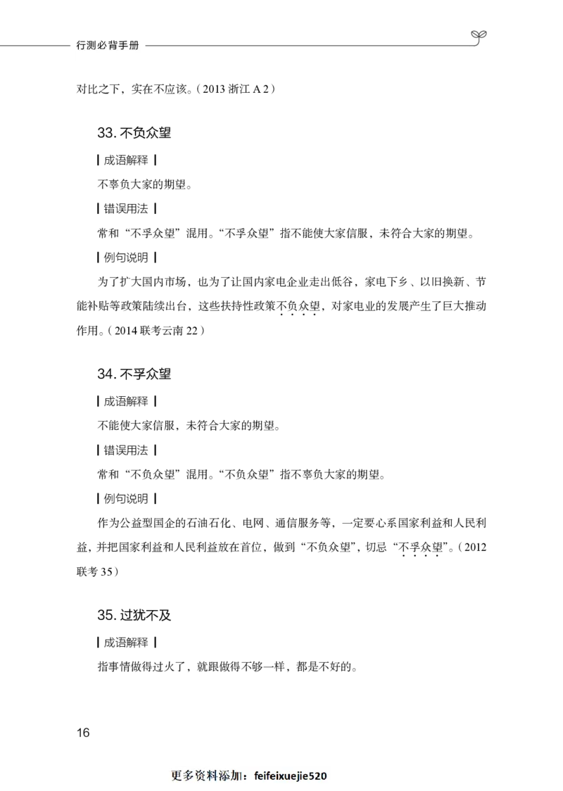 行测必背手册_26吉林考备考资料包_04行测资料包（笔记图推导图等）_02行测手册