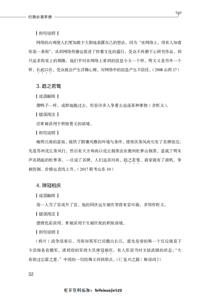 行测必背手册_26吉林考备考资料包_04行测资料包（笔记图推导图等）_02行测手册