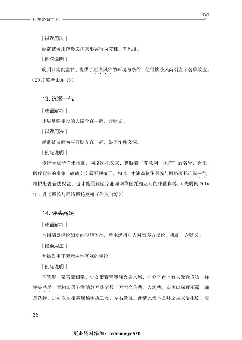 行测必背手册_26吉林考备考资料包_04行测资料包（笔记图推导图等）_02行测手册