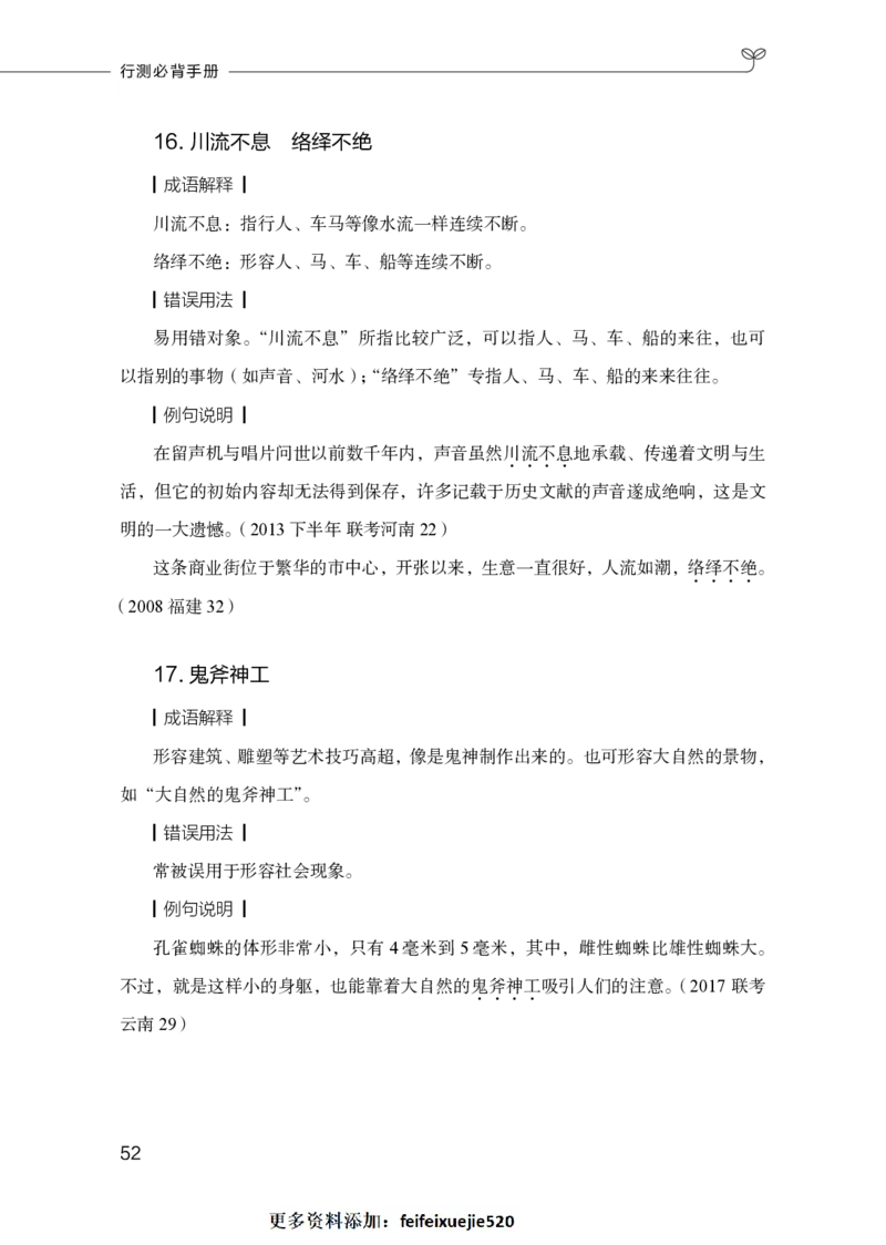 行测必背手册_26吉林考备考资料包_04行测资料包（笔记图推导图等）_02行测手册