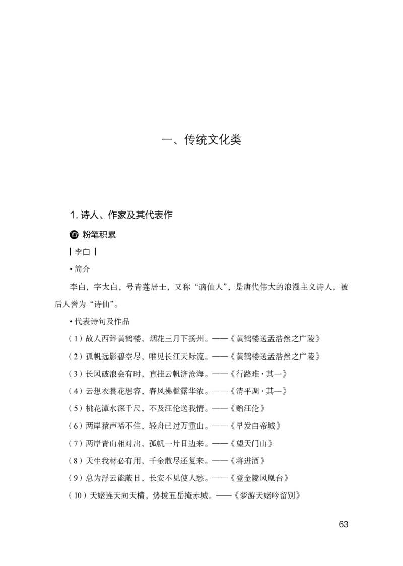 行测必背手册_26吉林考备考资料包_04行测资料包（笔记图推导图等）_02行测手册