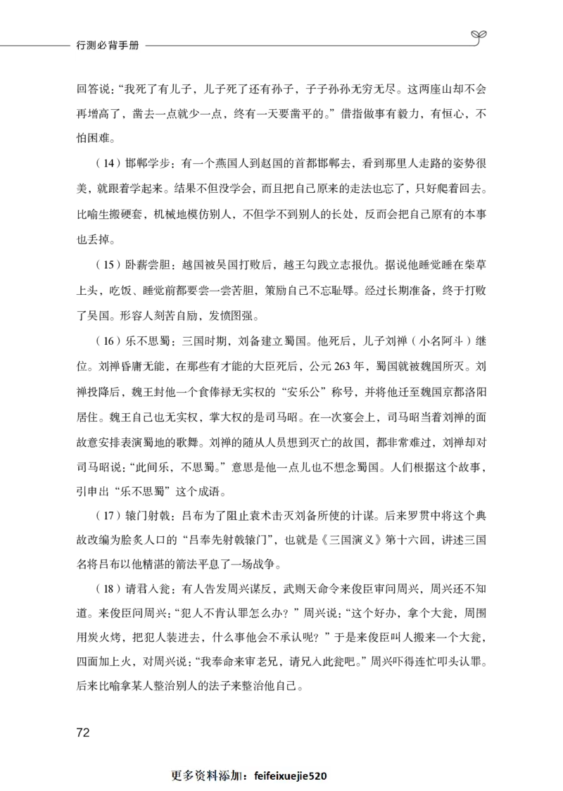 行测必背手册_26吉林考备考资料包_04行测资料包（笔记图推导图等）_02行测手册