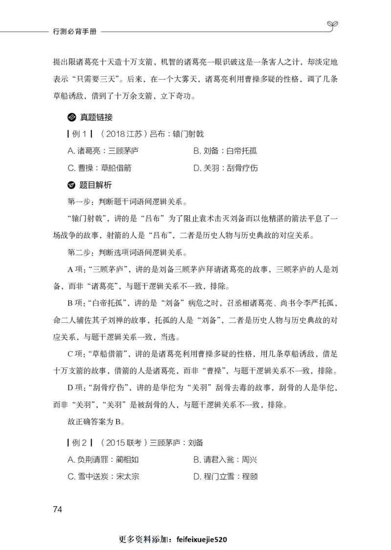 行测必背手册_26吉林考备考资料包_04行测资料包（笔记图推导图等）_02行测手册