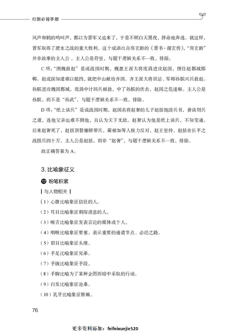 行测必背手册_26吉林考备考资料包_04行测资料包（笔记图推导图等）_02行测手册