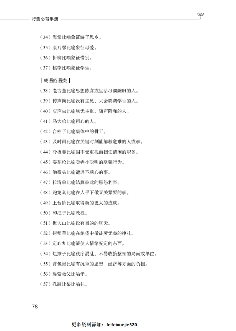 行测必背手册_26吉林考备考资料包_04行测资料包（笔记图推导图等）_02行测手册