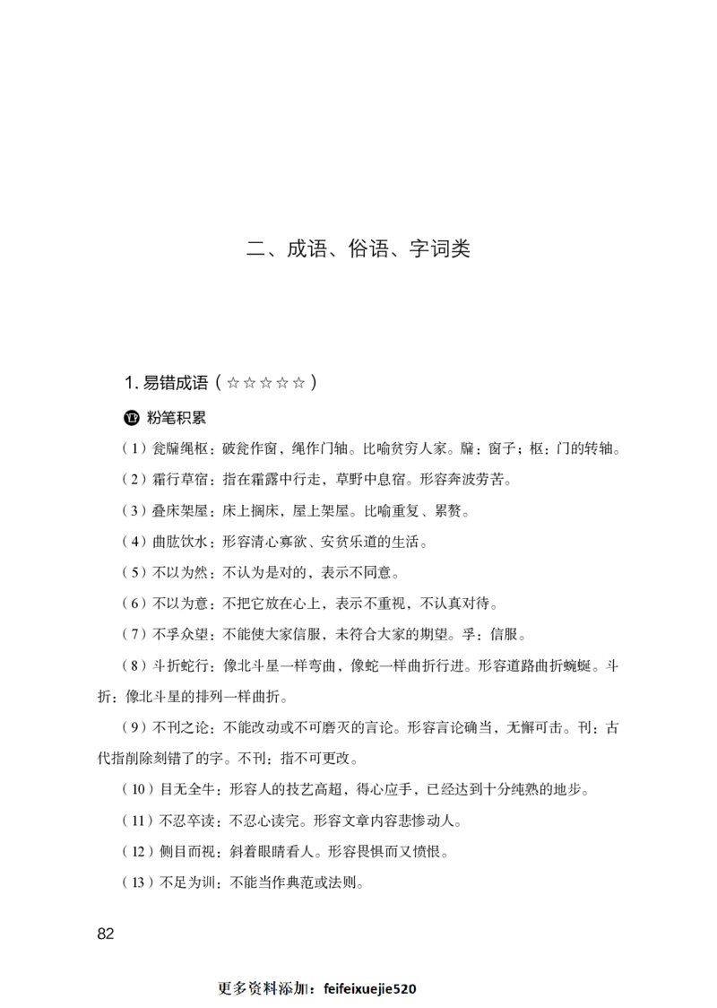 行测必背手册_26吉林考备考资料包_04行测资料包（笔记图推导图等）_02行测手册