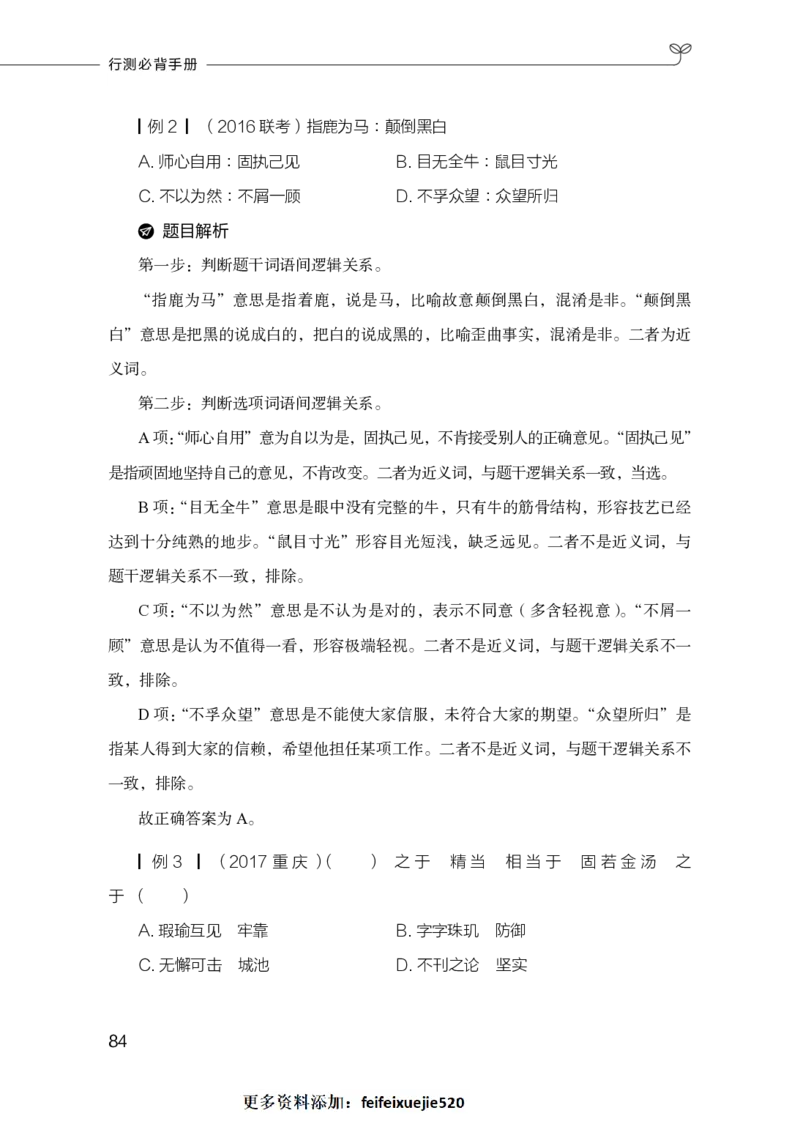 行测必背手册_26吉林考备考资料包_04行测资料包（笔记图推导图等）_02行测手册