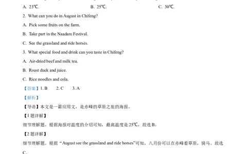 精品解析：2023年内蒙古自治区赤峰市中考英语真题（解析版）_中考真题_3.英语中考真题2015-2024年_2023中考英语真题7.20_精品解析：2023年内蒙古自治区赤峰市中考英语真题_