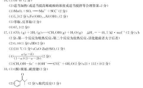 陕西省2024-2025学年高二期末教学质量检测化学答案_2025年7月_250705陕西省2024-2025学年高二期末教学质量检测（金太阳25-567B）（全科）