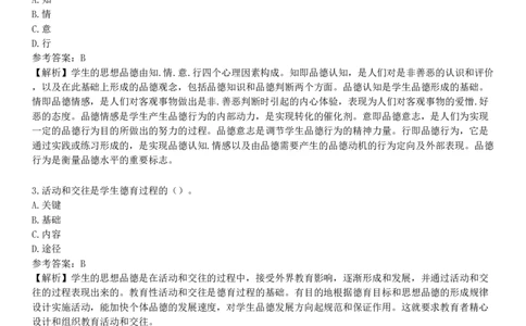 第四节　德育过程_4-教培资料-26年最新资料-同步更新_初中高中教资_2025下中学教资笔试_05科一科二题库类_25中学教育知识与能力_章节练习_第七章　中学德育