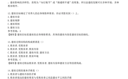 第四节　德育过程_4-教培资料-26年最新资料-同步更新_初中高中教资_2025下中学教资笔试_05科一科二题库类_25中学教育知识与能力_章节练习_第七章　中学德育