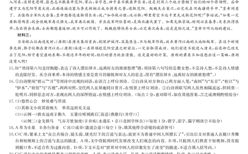 语文答案-11月质量检测_2025年12月_2512022026九师联盟高三11月质量检测（全科）_2026九师联盟高三11月质量检测语文试题（含答案）