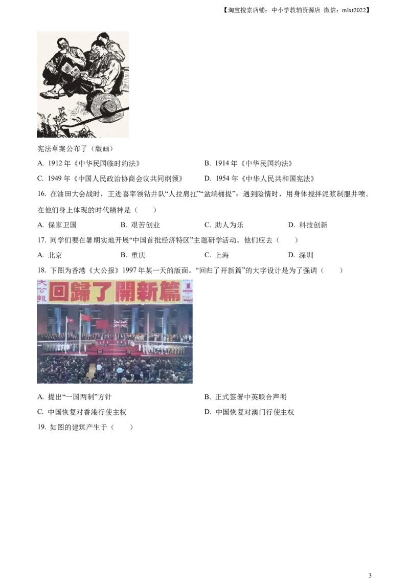 精品解析：2023年天津市中考历史真题（原卷版）_中考真题_6.历史中考真题2015-2024年_2023中考历史真题7.20_精品解析：2023年天津市中考历史真题