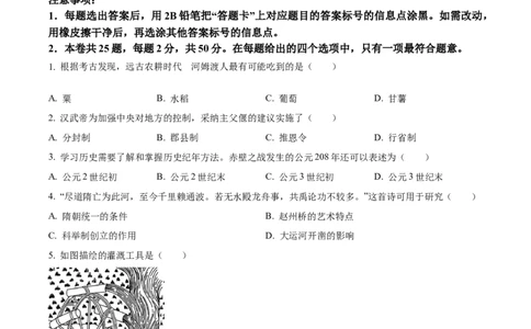 精品解析：2023年天津市中考历史真题（原卷版）_中考真题_6.历史中考真题2015-2024年_2023中考历史真题7.20_精品解析：2023年天津市中考历史真题