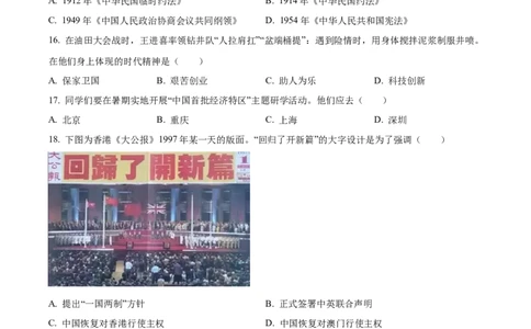 精品解析：2023年天津市中考历史真题（原卷版）_中考真题_6.历史中考真题2015-2024年_2023中考历史真题7.20_精品解析：2023年天津市中考历史真题