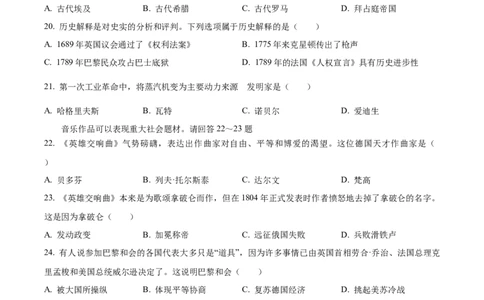 精品解析：2023年天津市中考历史真题（原卷版）_中考真题_6.历史中考真题2015-2024年_2023中考历史真题7.20_精品解析：2023年天津市中考历史真题
