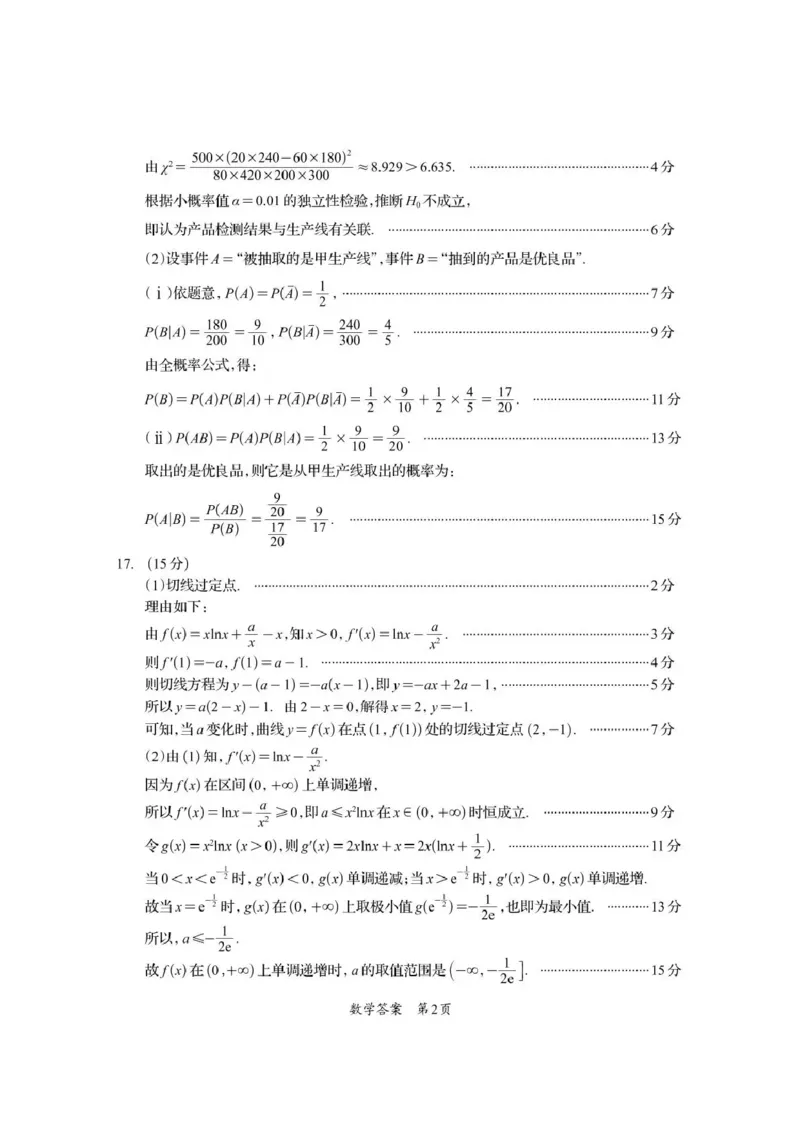 资阳市高中2023级第一次诊断性考试数学答案_251115四川省资阳市高中2023级第一次诊断性考试（资阳一诊）（全科）