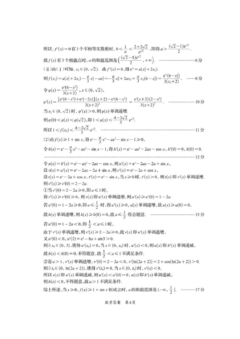 资阳市高中2023级第一次诊断性考试数学答案_251115四川省资阳市高中2023级第一次诊断性考试（资阳一诊）（全科）