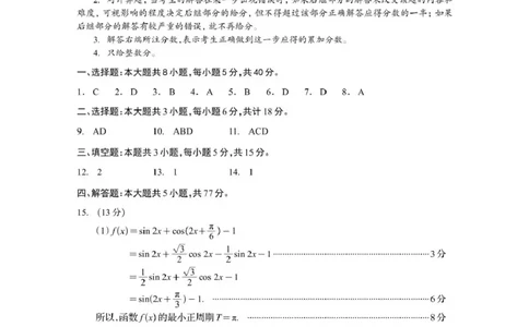 资阳市高中2023级第一次诊断性考试数学答案_251115四川省资阳市高中2023级第一次诊断性考试（资阳一诊）（全科）