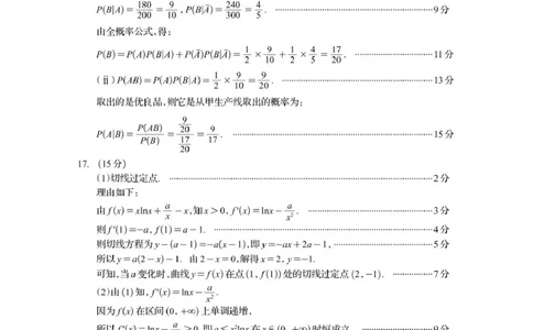 资阳市高中2023级第一次诊断性考试数学答案_251115四川省资阳市高中2023级第一次诊断性考试（资阳一诊）（全科）