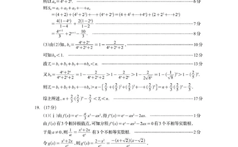 资阳市高中2023级第一次诊断性考试数学答案_251115四川省资阳市高中2023级第一次诊断性考试（资阳一诊）（全科）