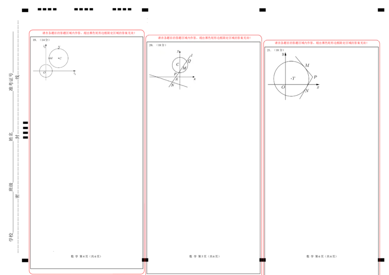 2025-2026学年高二上学期数学第一次月考直线与圆的方程卷（答题卡）A3版测试范围：沪教版2020选修第一册第一、二章（上海专用）(1)_1多考区联考