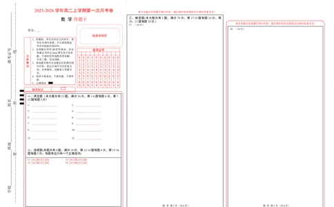 2025-2026学年高二上学期数学第一次月考直线与圆的方程卷（答题卡）A3版测试范围：沪教版2020选修第一册第一、二章（上海专用）(1)_1多考区联考