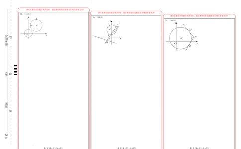 2025-2026学年高二上学期数学第一次月考直线与圆的方程卷（答题卡）A3版测试范围：沪教版2020选修第一册第一、二章（上海专用）(1)_1多考区联考