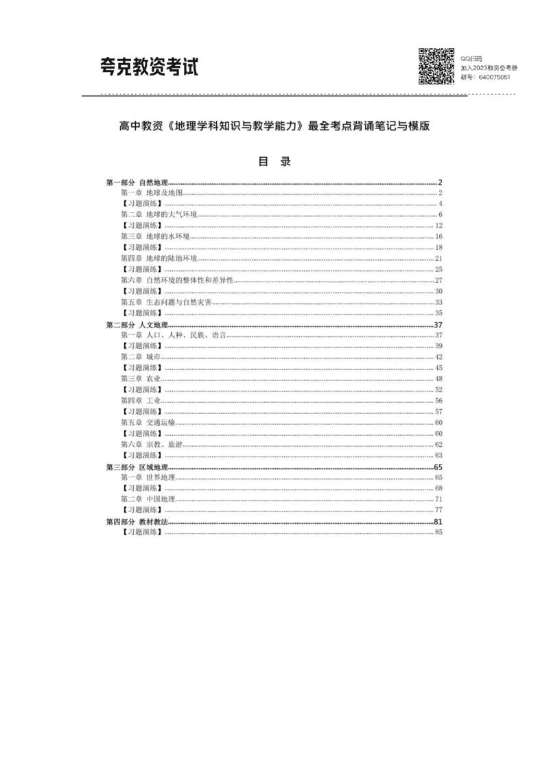 考前必背｜高中教资《地理》最全考点背诵笔记与模版，一遍上岸_4-教培资料-26年最新资料-同步更新_初中高中教资_03科三专项（进去保存报考的学科即可）