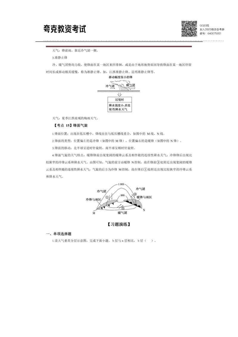 考前必背｜高中教资《地理》最全考点背诵笔记与模版，一遍上岸_4-教培资料-26年最新资料-同步更新_初中高中教资_03科三专项（进去保存报考的学科即可）