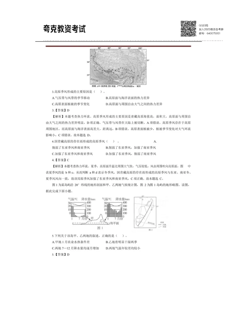 考前必背｜高中教资《地理》最全考点背诵笔记与模版，一遍上岸_4-教培资料-26年最新资料-同步更新_初中高中教资_03科三专项（进去保存报考的学科即可）