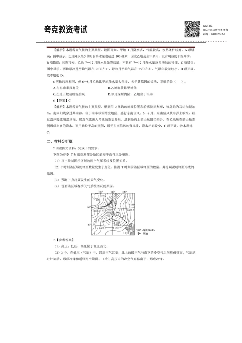 考前必背｜高中教资《地理》最全考点背诵笔记与模版，一遍上岸_4-教培资料-26年最新资料-同步更新_初中高中教资_03科三专项（进去保存报考的学科即可）