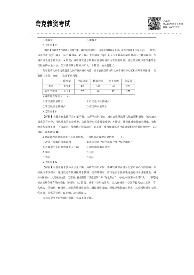 考前必背｜高中教资《地理》最全考点背诵笔记与模版，一遍上岸_4-教培资料-26年最新资料-同步更新_初中高中教资_03科三专项（进去保存报考的学科即可）