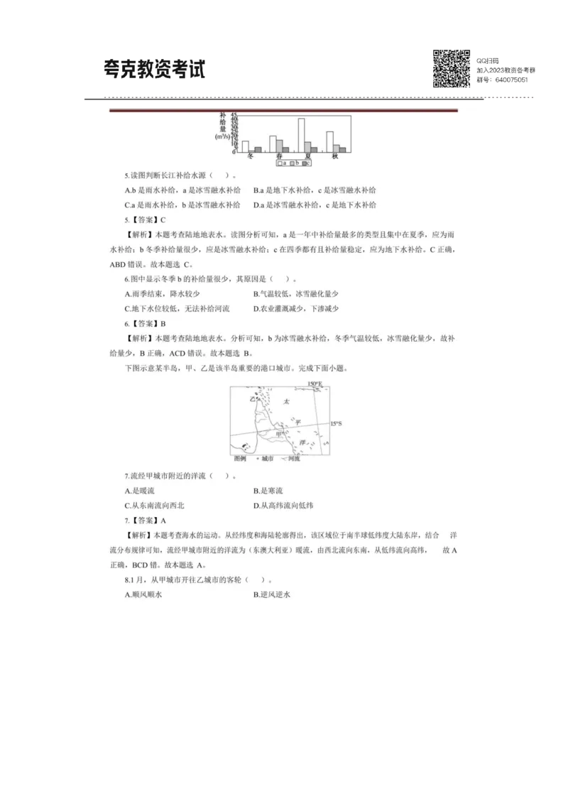 考前必背｜高中教资《地理》最全考点背诵笔记与模版，一遍上岸_4-教培资料-26年最新资料-同步更新_初中高中教资_03科三专项（进去保存报考的学科即可）