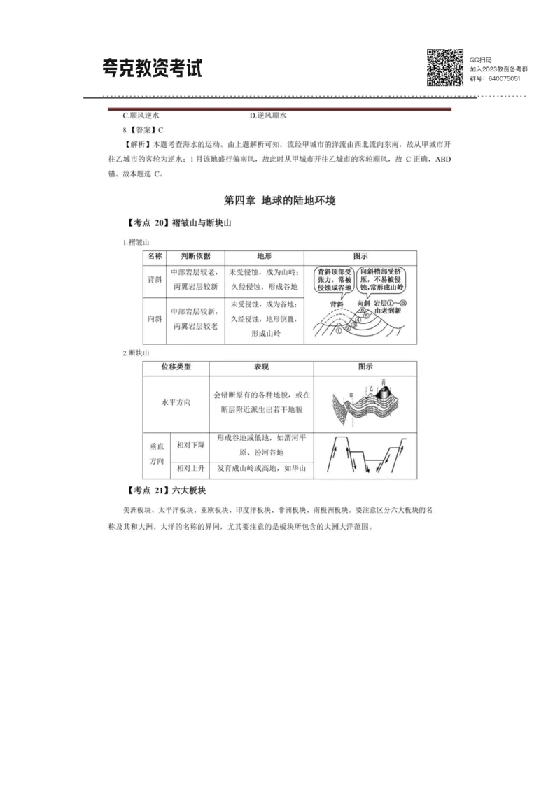 考前必背｜高中教资《地理》最全考点背诵笔记与模版，一遍上岸_4-教培资料-26年最新资料-同步更新_初中高中教资_03科三专项（进去保存报考的学科即可）