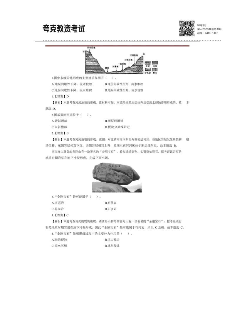 考前必背｜高中教资《地理》最全考点背诵笔记与模版，一遍上岸_4-教培资料-26年最新资料-同步更新_初中高中教资_03科三专项（进去保存报考的学科即可）