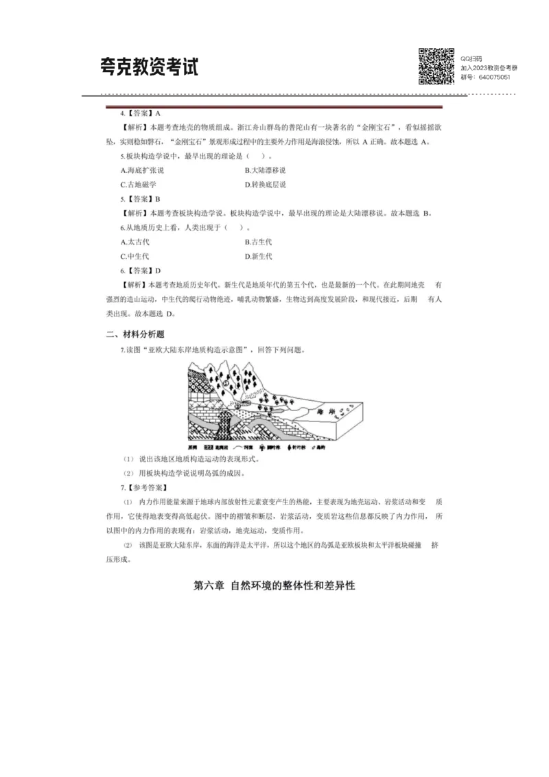 考前必背｜高中教资《地理》最全考点背诵笔记与模版，一遍上岸_4-教培资料-26年最新资料-同步更新_初中高中教资_03科三专项（进去保存报考的学科即可）