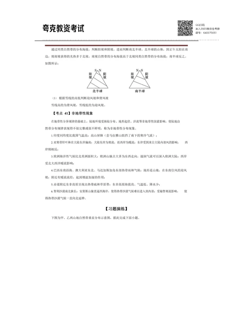 考前必背｜高中教资《地理》最全考点背诵笔记与模版，一遍上岸_4-教培资料-26年最新资料-同步更新_初中高中教资_03科三专项（进去保存报考的学科即可）