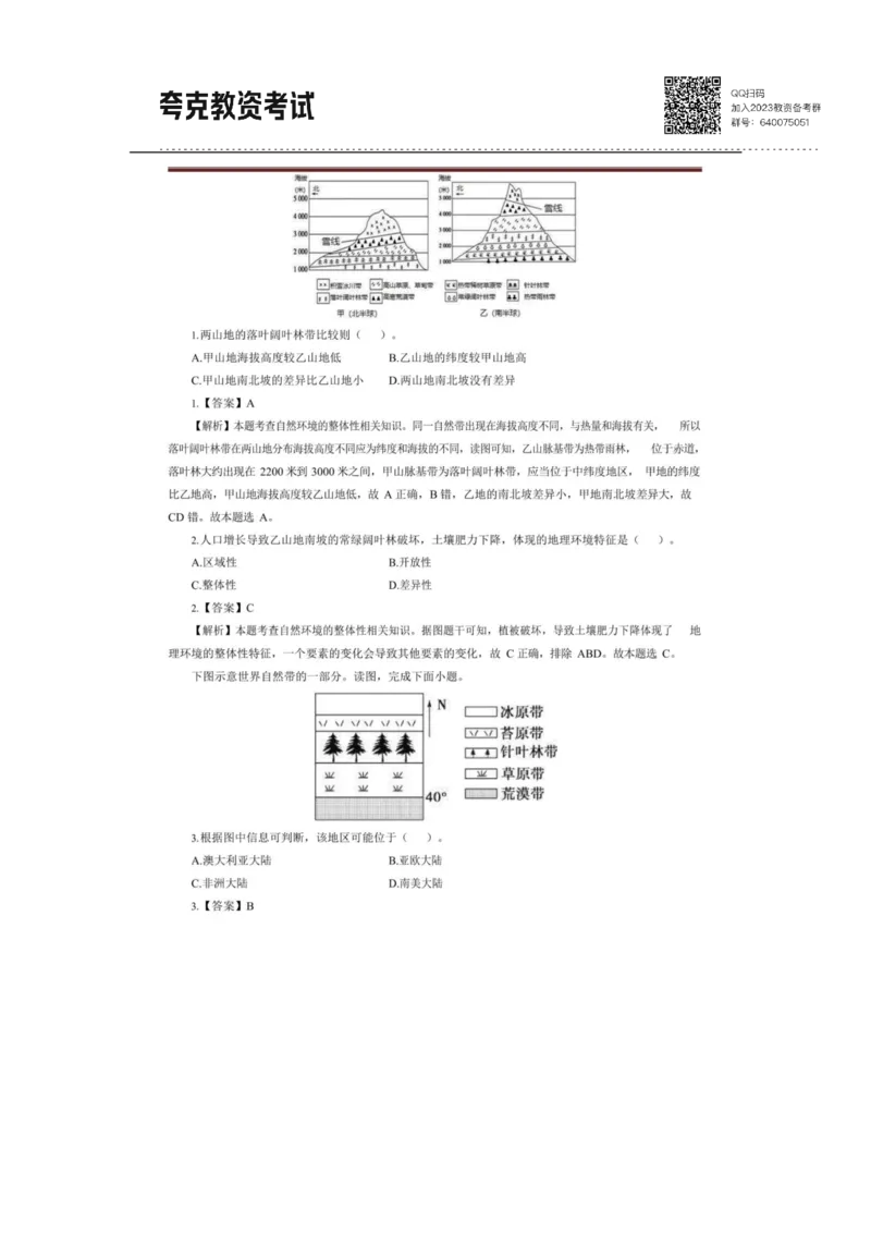 考前必背｜高中教资《地理》最全考点背诵笔记与模版，一遍上岸_4-教培资料-26年最新资料-同步更新_初中高中教资_03科三专项（进去保存报考的学科即可）