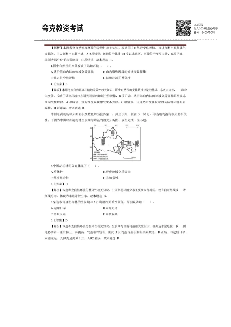 考前必背｜高中教资《地理》最全考点背诵笔记与模版，一遍上岸_4-教培资料-26年最新资料-同步更新_初中高中教资_03科三专项（进去保存报考的学科即可）