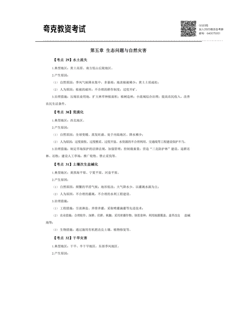 考前必背｜高中教资《地理》最全考点背诵笔记与模版，一遍上岸_4-教培资料-26年最新资料-同步更新_初中高中教资_03科三专项（进去保存报考的学科即可）