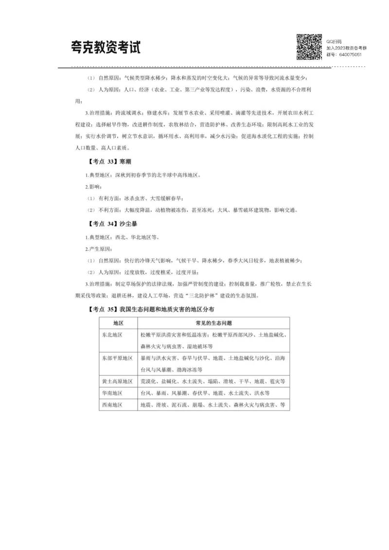 考前必背｜高中教资《地理》最全考点背诵笔记与模版，一遍上岸_4-教培资料-26年最新资料-同步更新_初中高中教资_03科三专项（进去保存报考的学科即可）