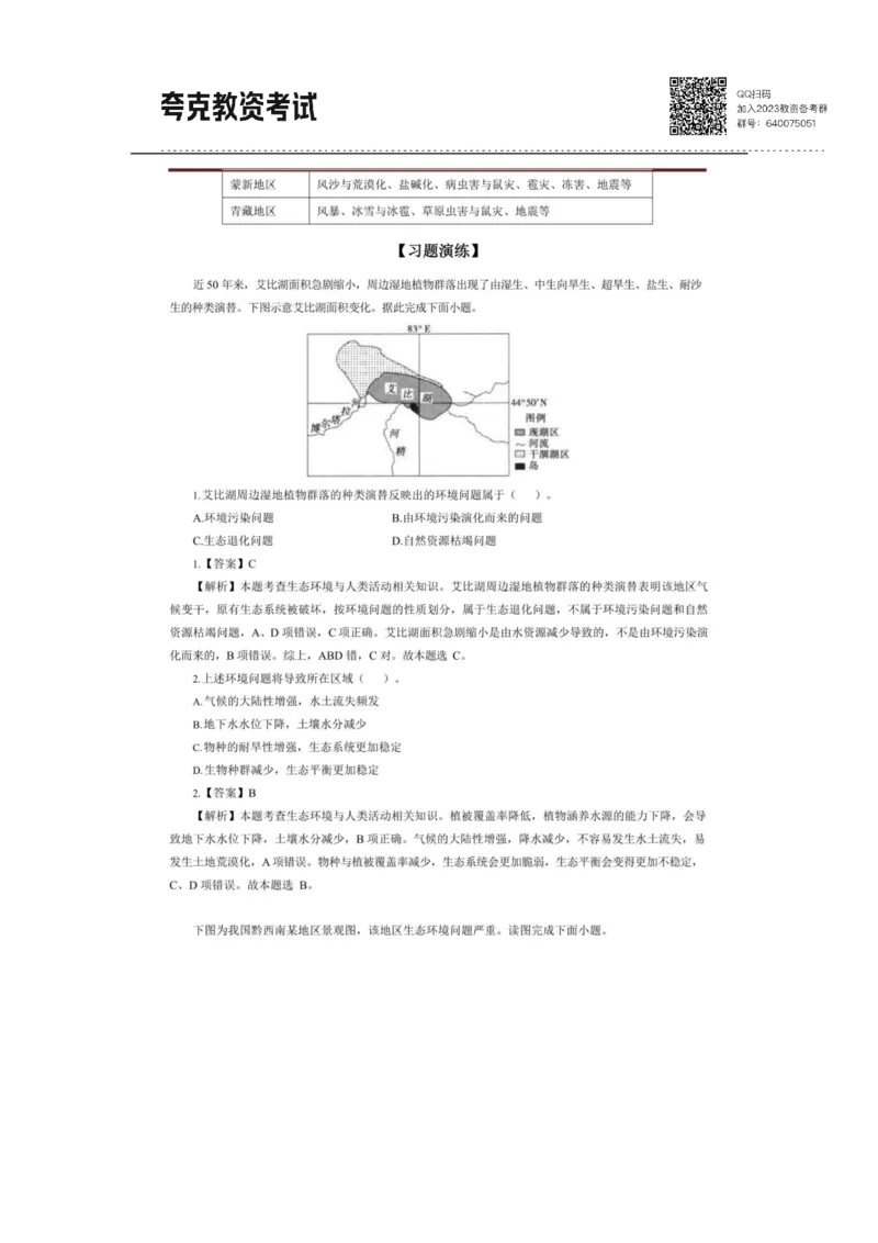 考前必背｜高中教资《地理》最全考点背诵笔记与模版，一遍上岸_4-教培资料-26年最新资料-同步更新_初中高中教资_03科三专项（进去保存报考的学科即可）