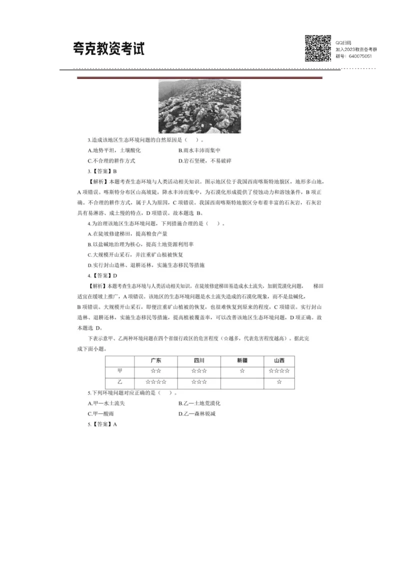 考前必背｜高中教资《地理》最全考点背诵笔记与模版，一遍上岸_4-教培资料-26年最新资料-同步更新_初中高中教资_03科三专项（进去保存报考的学科即可）