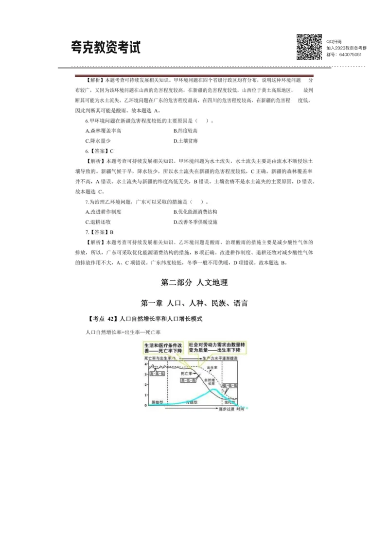 考前必背｜高中教资《地理》最全考点背诵笔记与模版，一遍上岸_4-教培资料-26年最新资料-同步更新_初中高中教资_03科三专项（进去保存报考的学科即可）