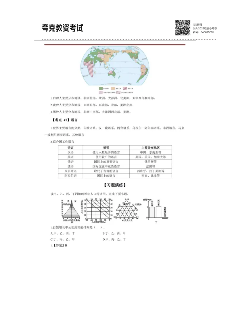 考前必背｜高中教资《地理》最全考点背诵笔记与模版，一遍上岸_4-教培资料-26年最新资料-同步更新_初中高中教资_03科三专项（进去保存报考的学科即可）