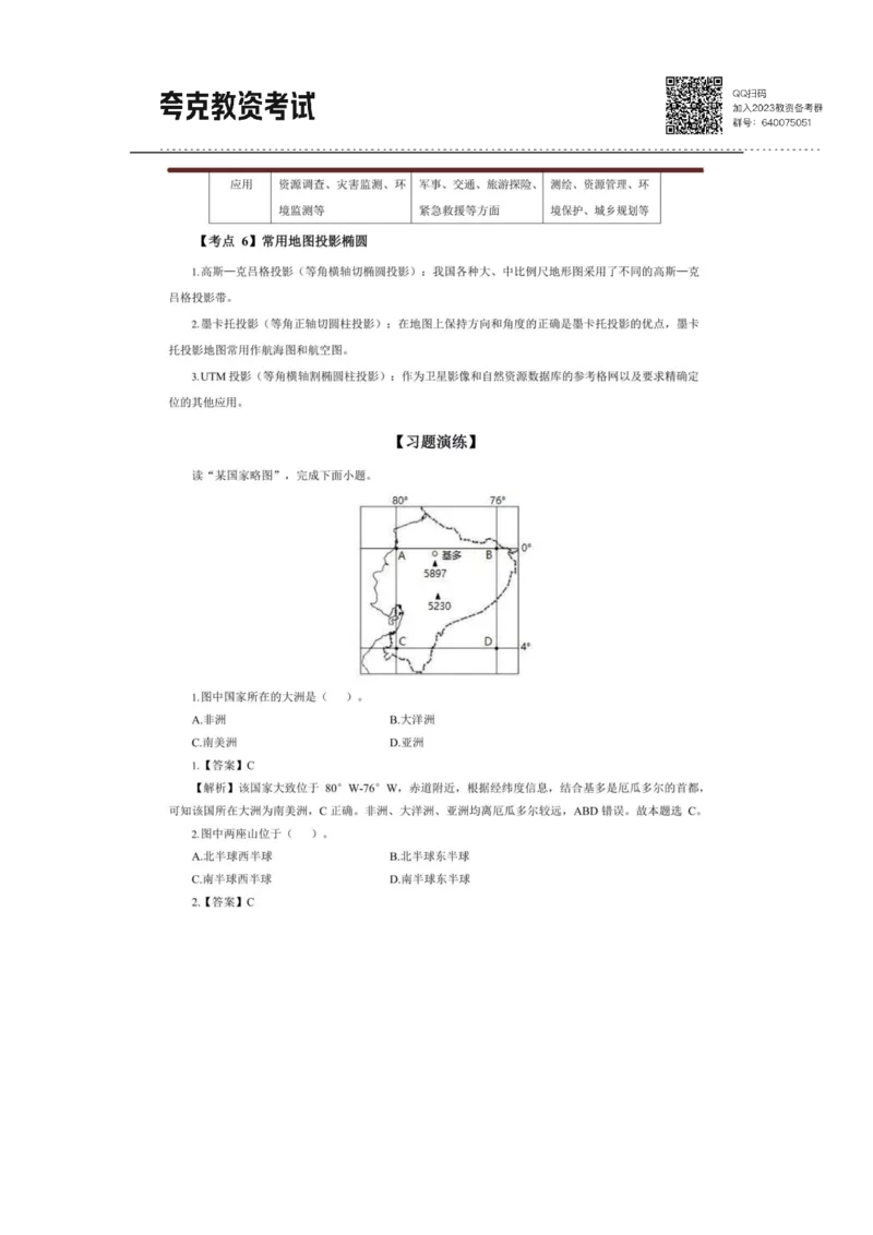 考前必背｜高中教资《地理》最全考点背诵笔记与模版，一遍上岸_4-教培资料-26年最新资料-同步更新_初中高中教资_03科三专项（进去保存报考的学科即可）